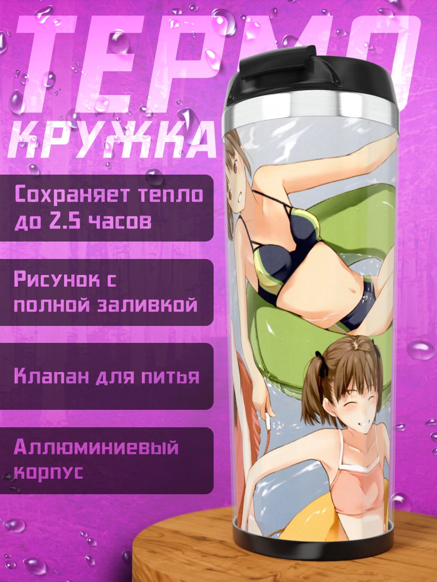 Термокружка Девушки Кимикисс на пляже