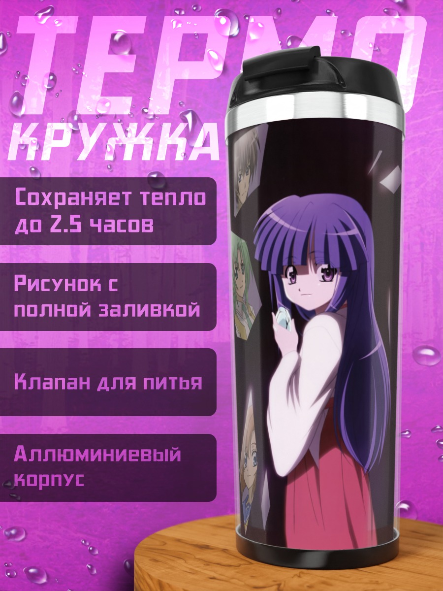 Термокружка Рика Фурудэ и друзья