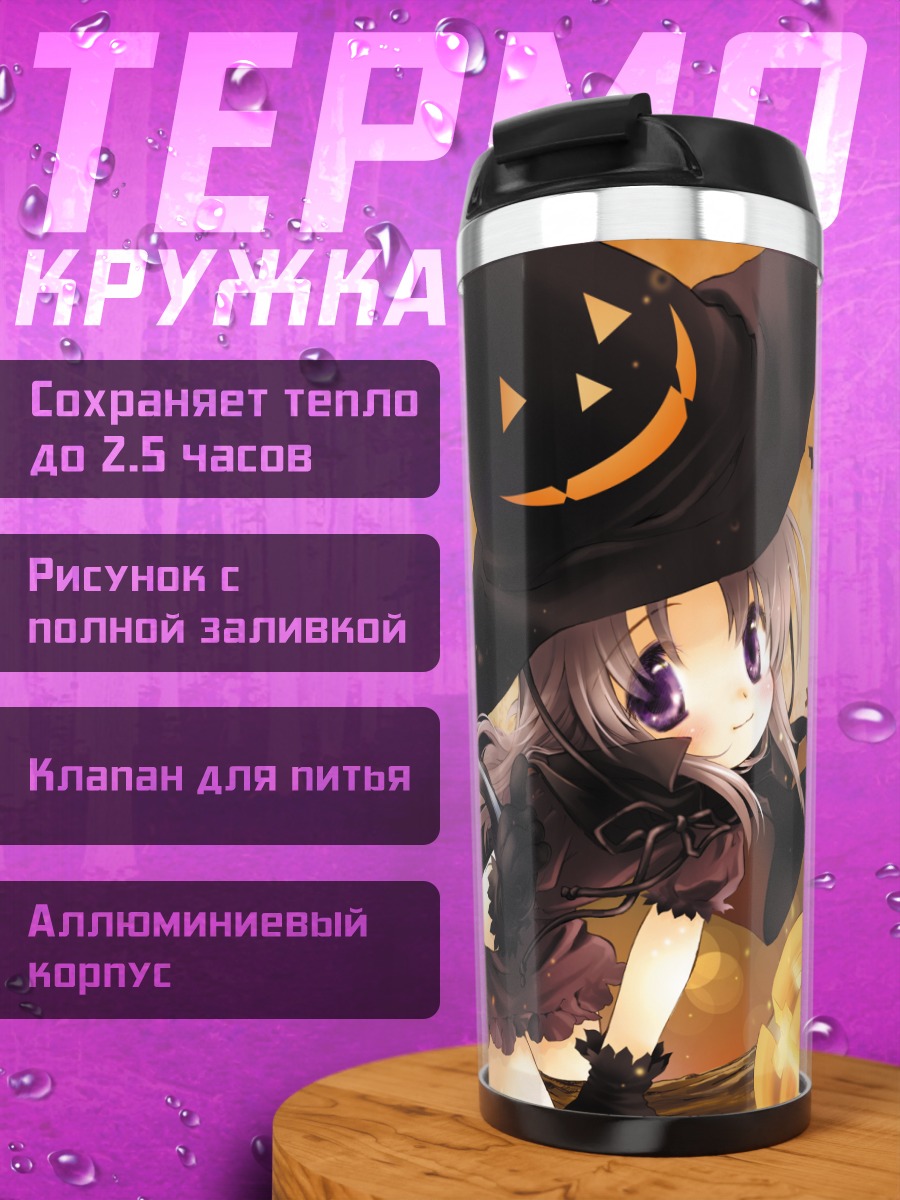 Термокружка Юи Нонохара ведьма