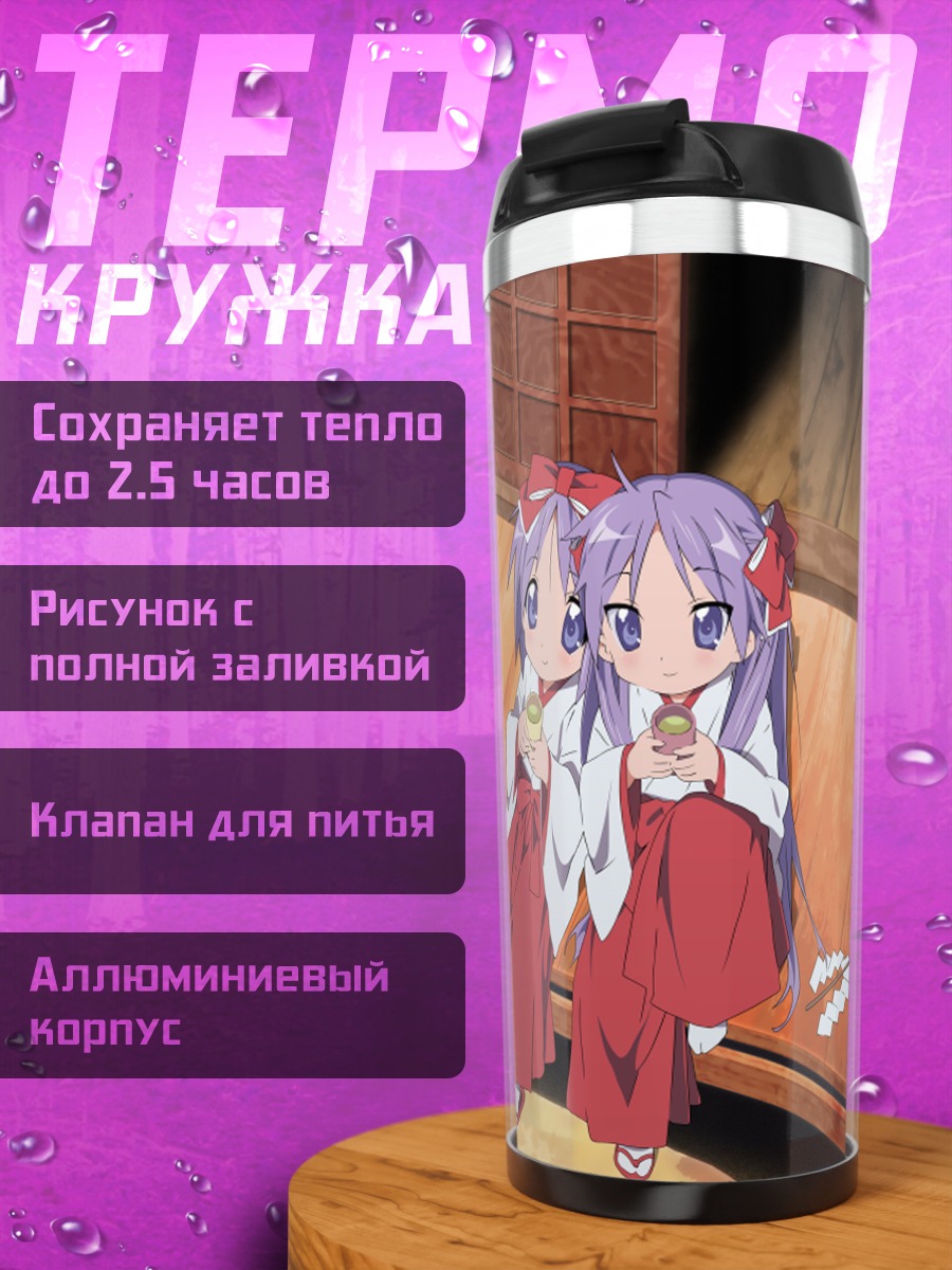 Термокружка Коната Идзуми и подруги