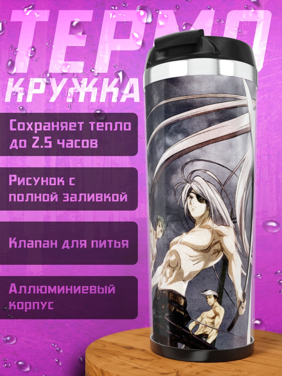 Термокружка Майя Нацумэ и Син