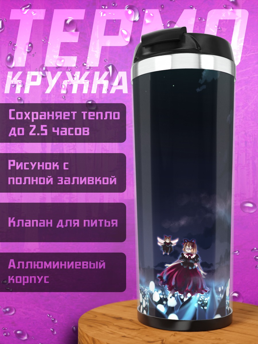 Термокружка Меланхолия в цветах