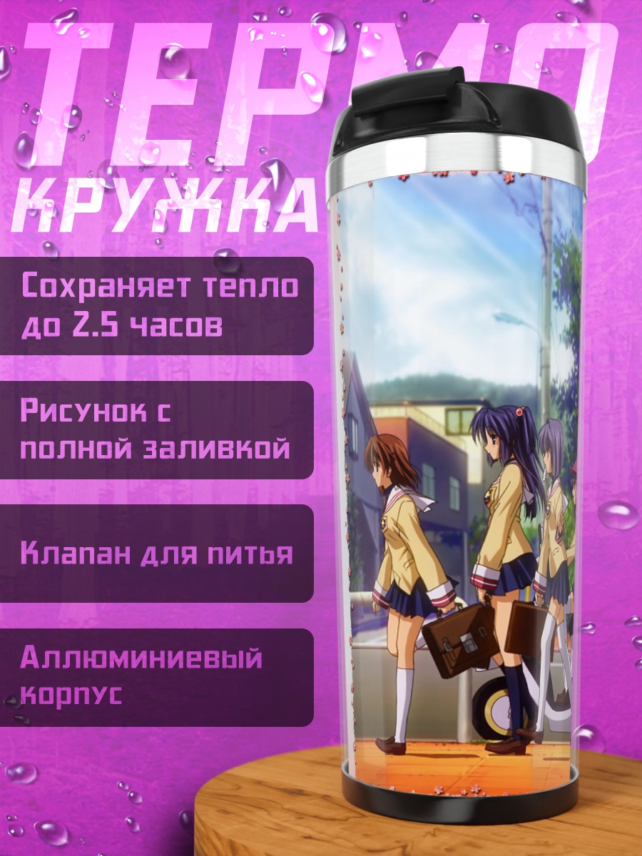 Термокружка Нагиса и друзья из Clannad