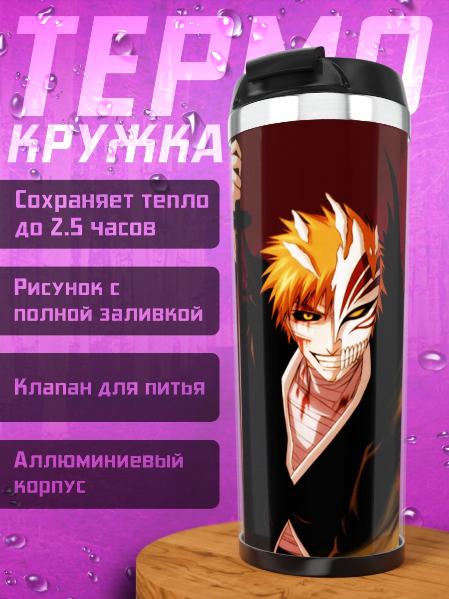 Термокружка Ичиго Куросаки с мечом