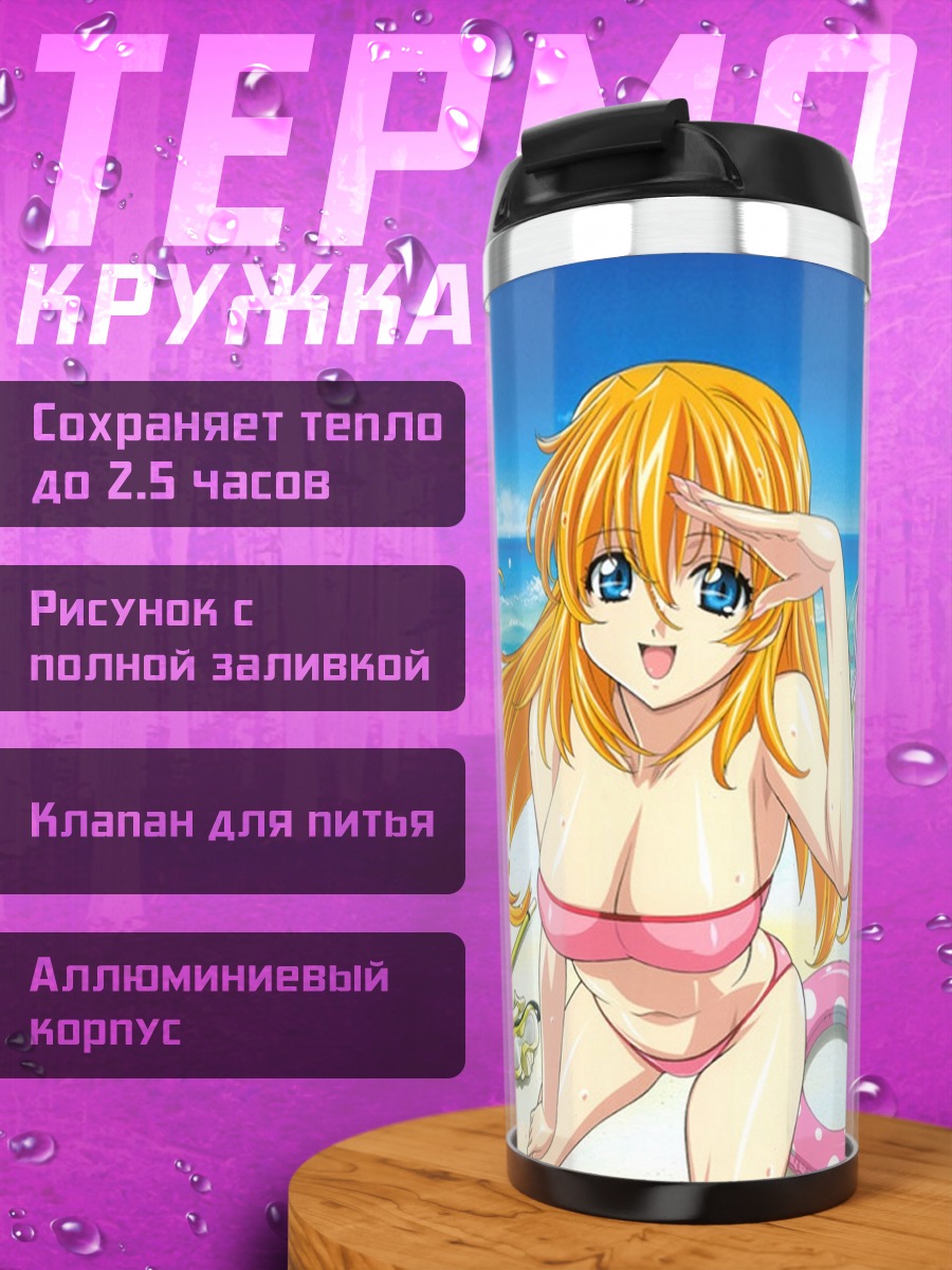 Термокружка Азмария и подруги на пляже