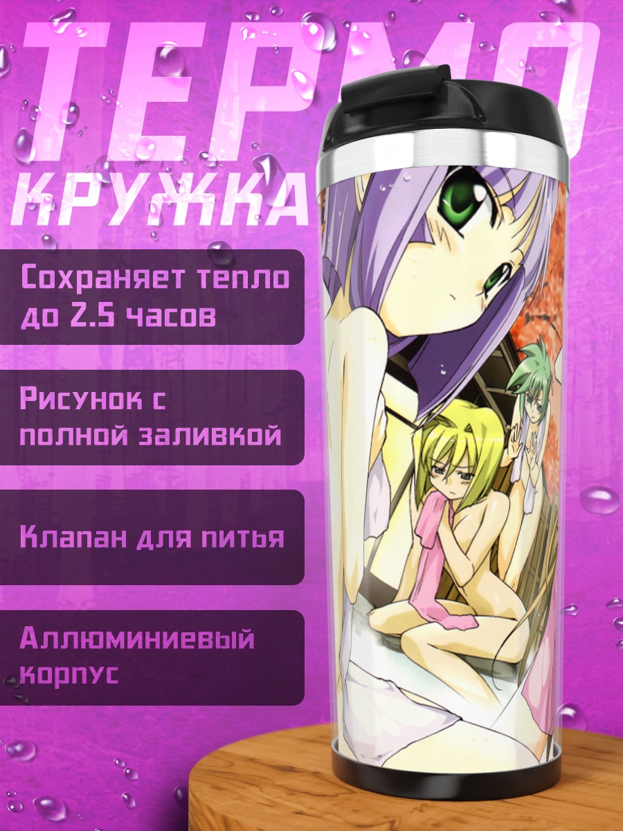 Термокружка Акао Хиираги и подруги