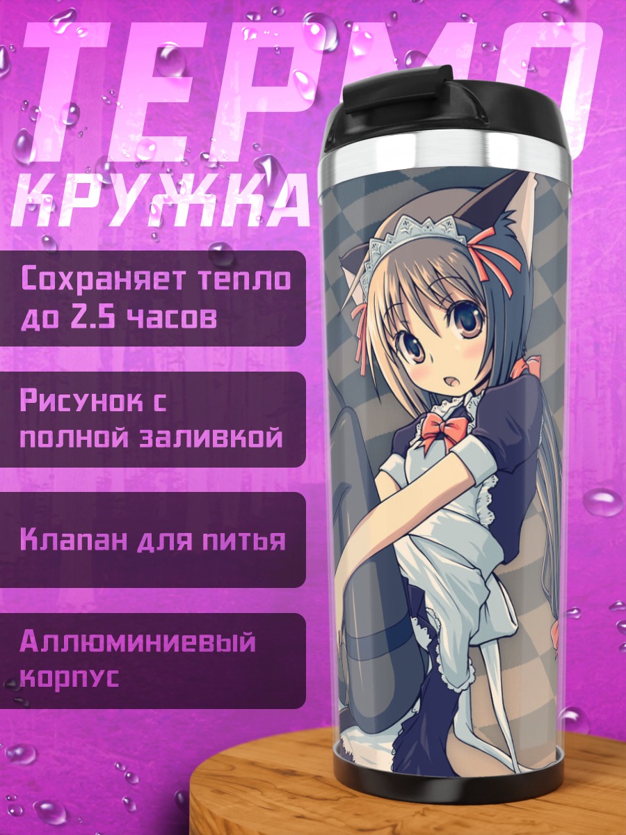 Термокружка Кошка-горничная в чулках