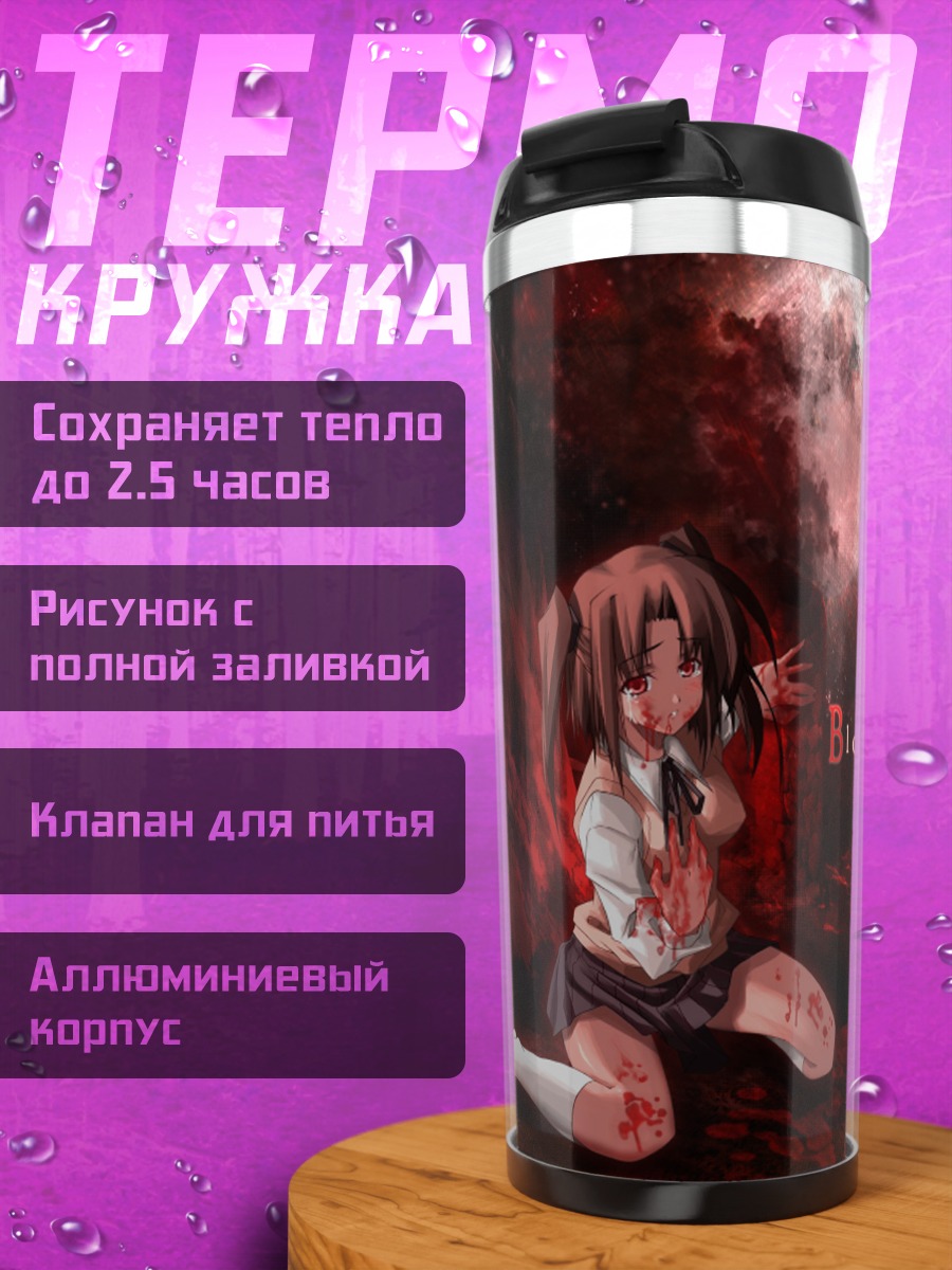 Термокружка Сацуки Юмидзука в кошмаре