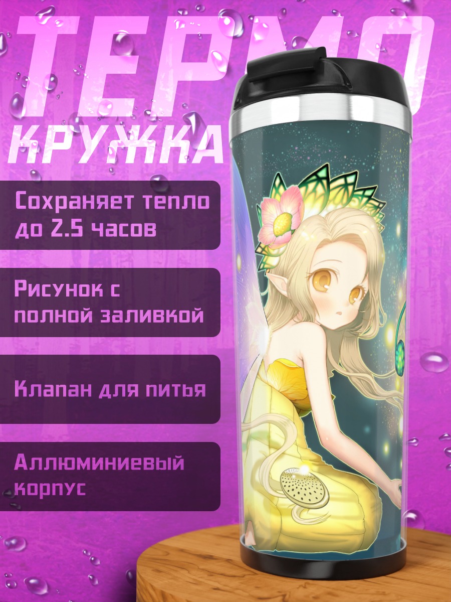 Термокружка Лесная фея с цветком
