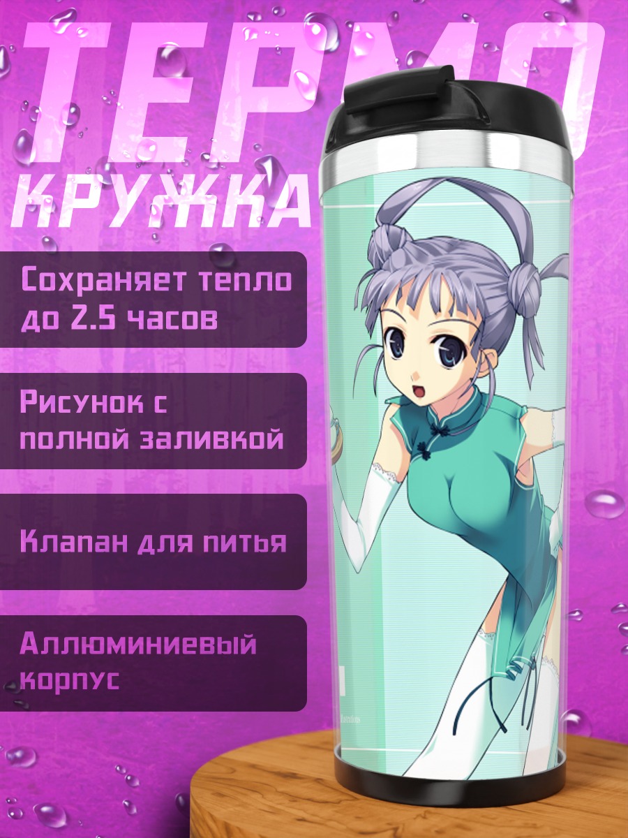 Термокружка Комачи Онодзука с подносом