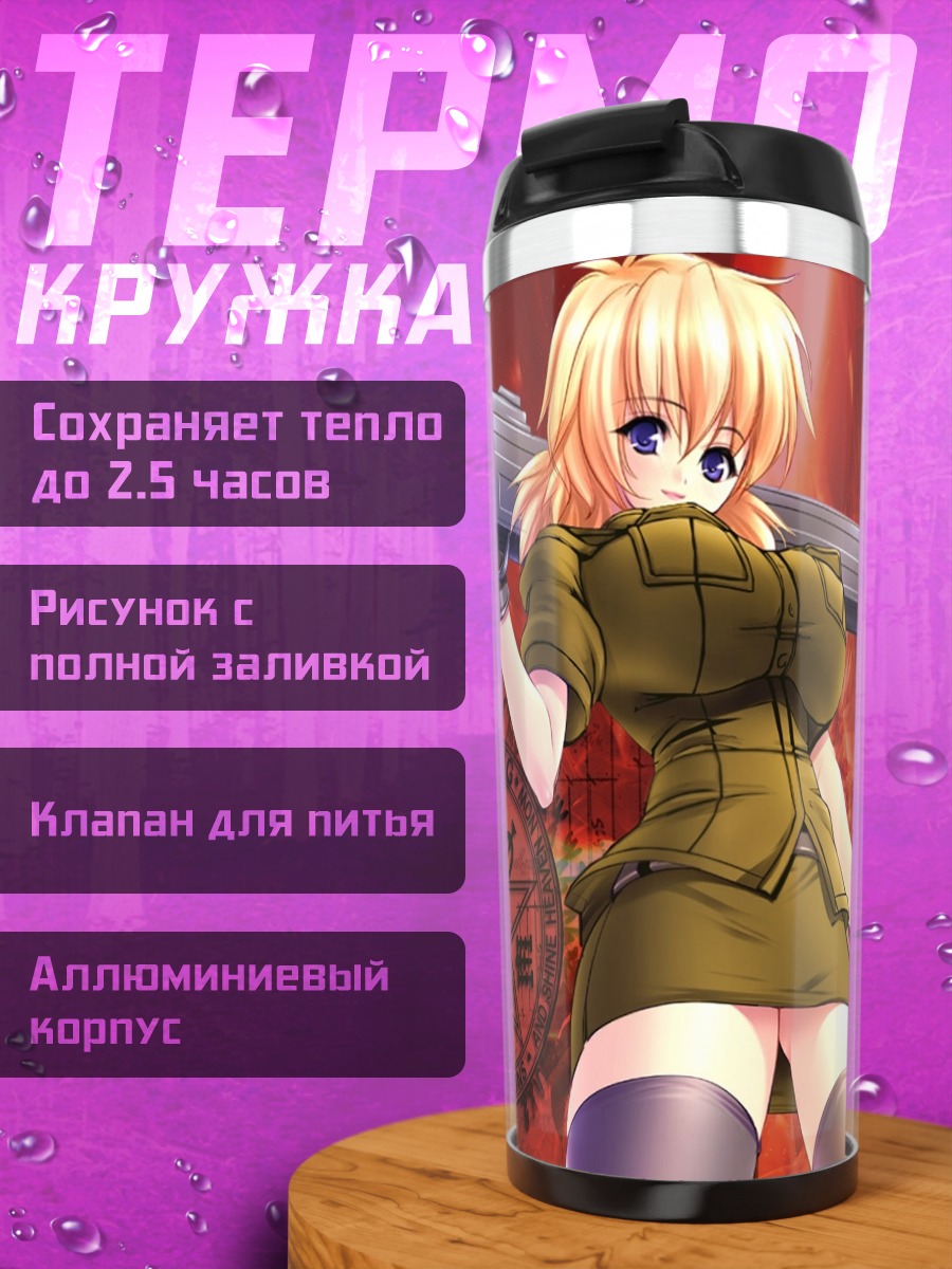 Термокружка Серас Виктория с винтовкой