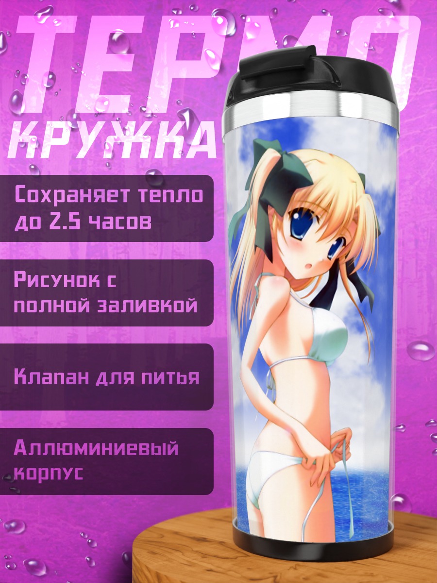 Термокружка Элис Хоусен на пляже