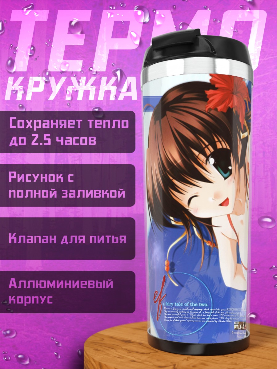 Термокружка Мияко Ямамура на пляже