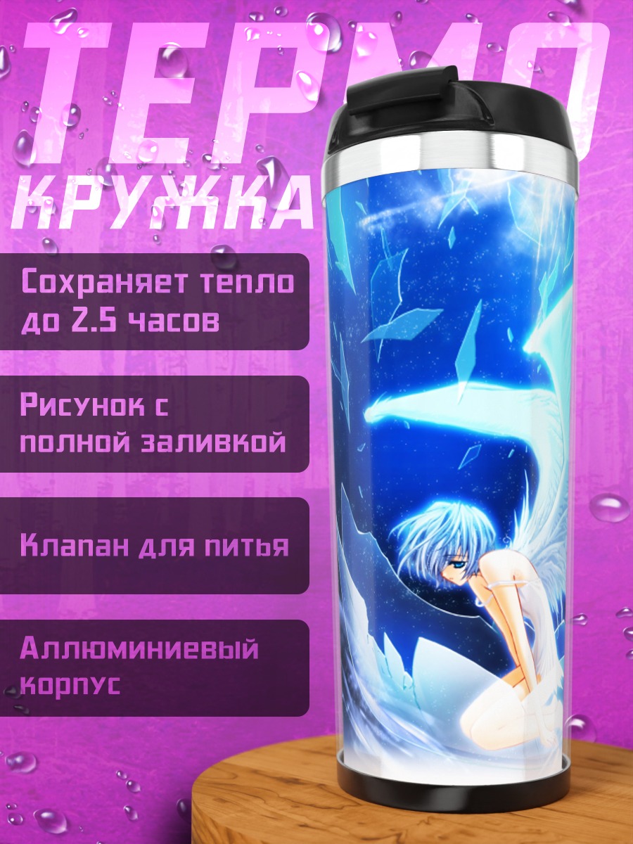 Термокружка Голубой ангел