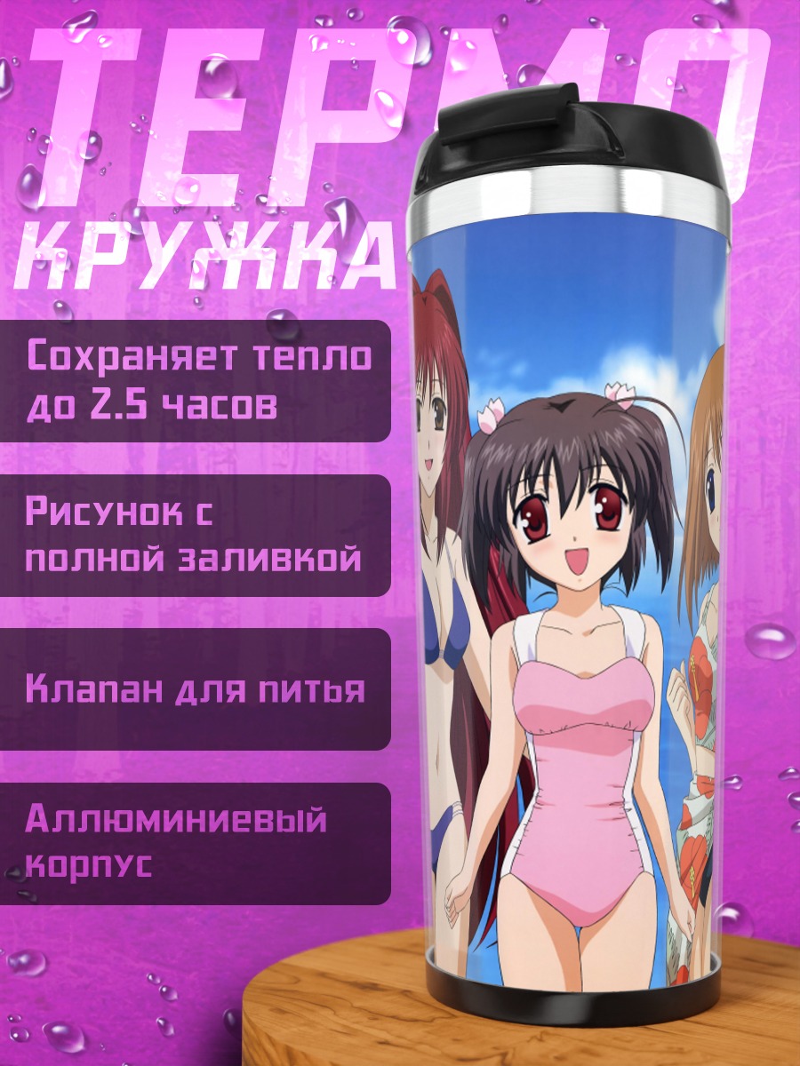Термокружка Девушки To Heart на пляже