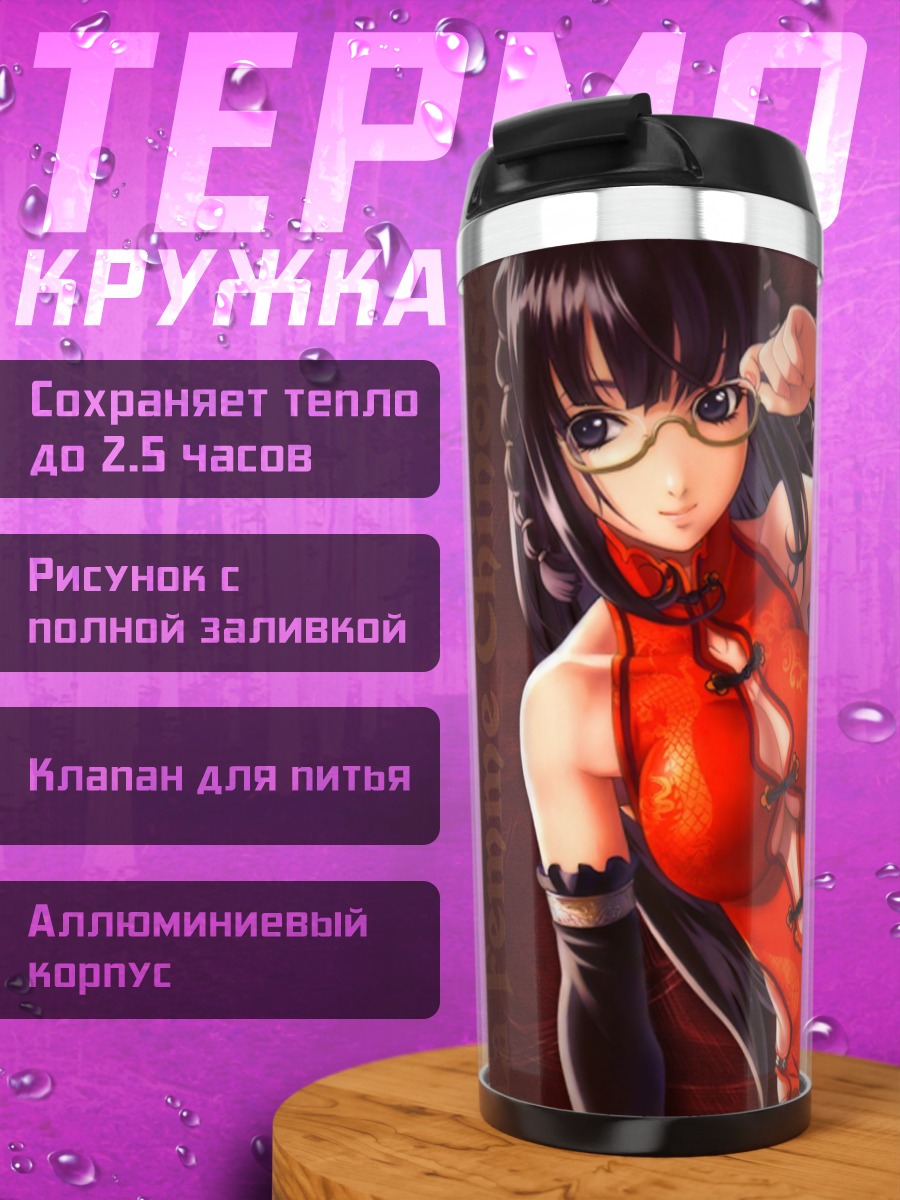 Термокружка Девушка в ципао