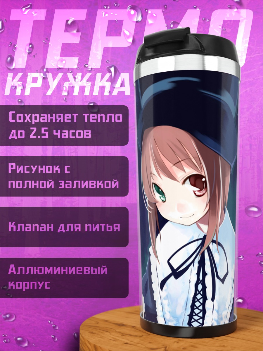 Термокружка Соусейсеки с зеркалом