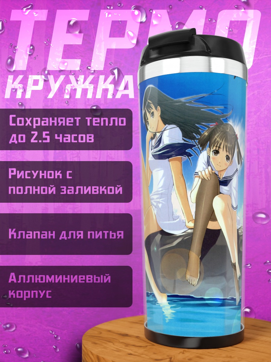 Термокружка Аса Мидзусима на море