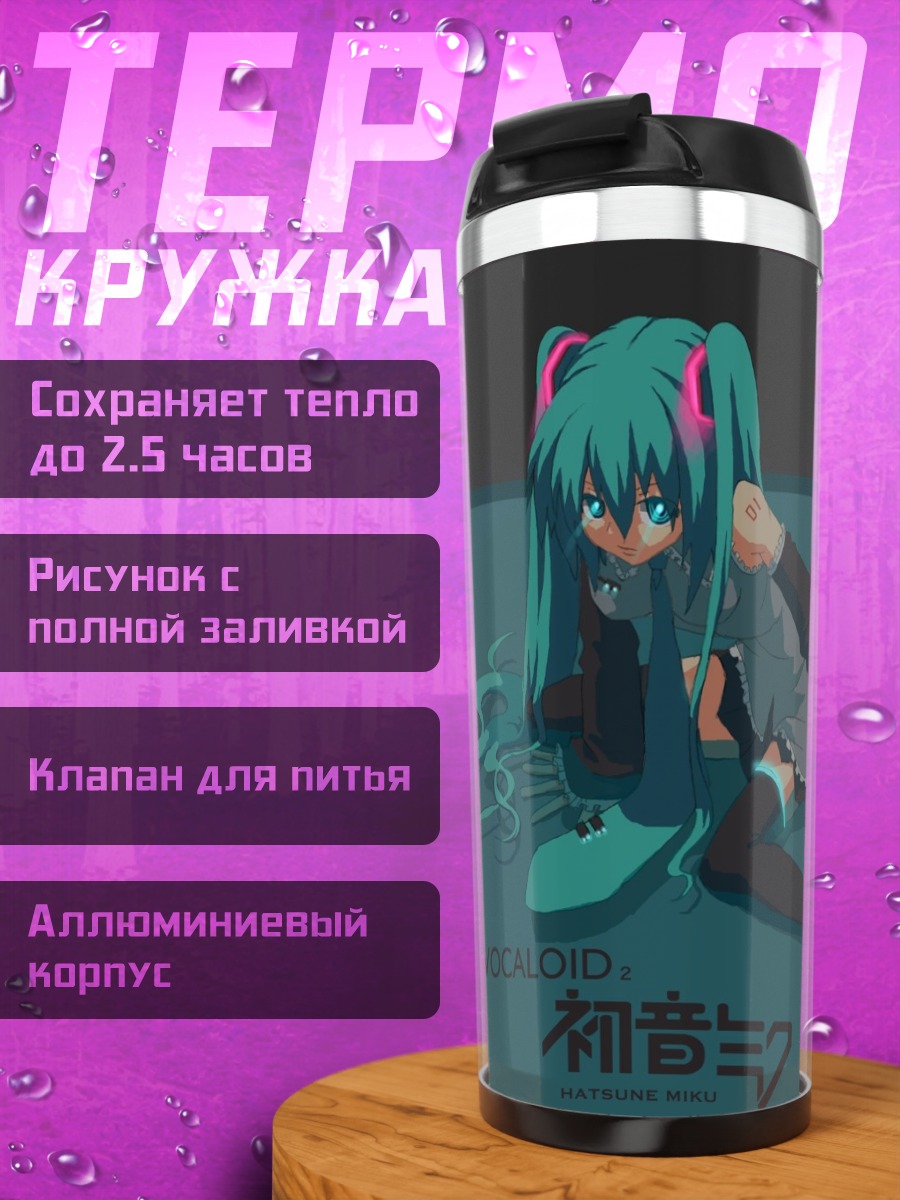 Термокружка Мику Хацунэ в голубом