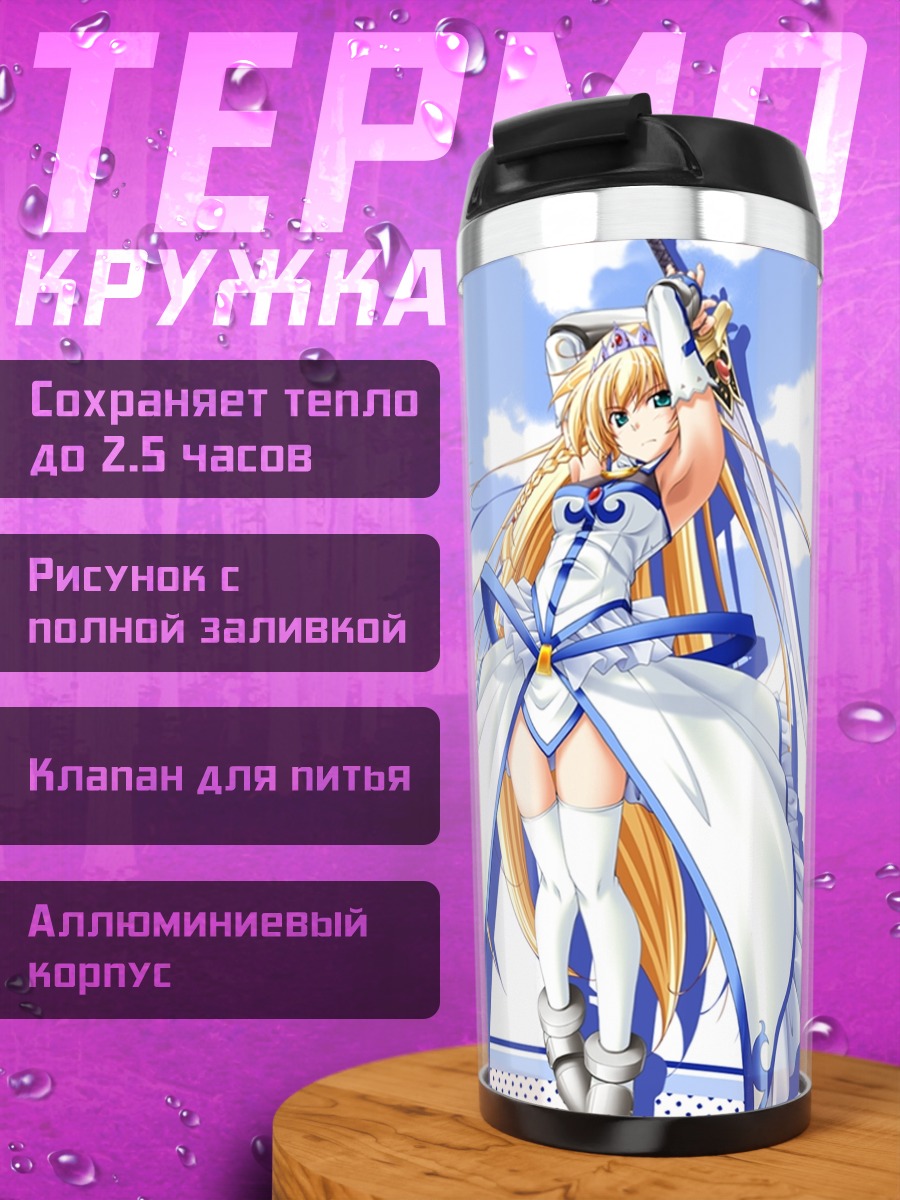 Термокружка Ирис с мечом