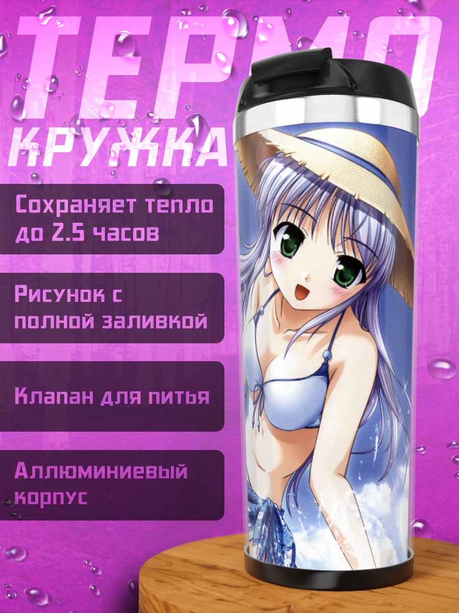 Термокружка Фина Фам на пляже