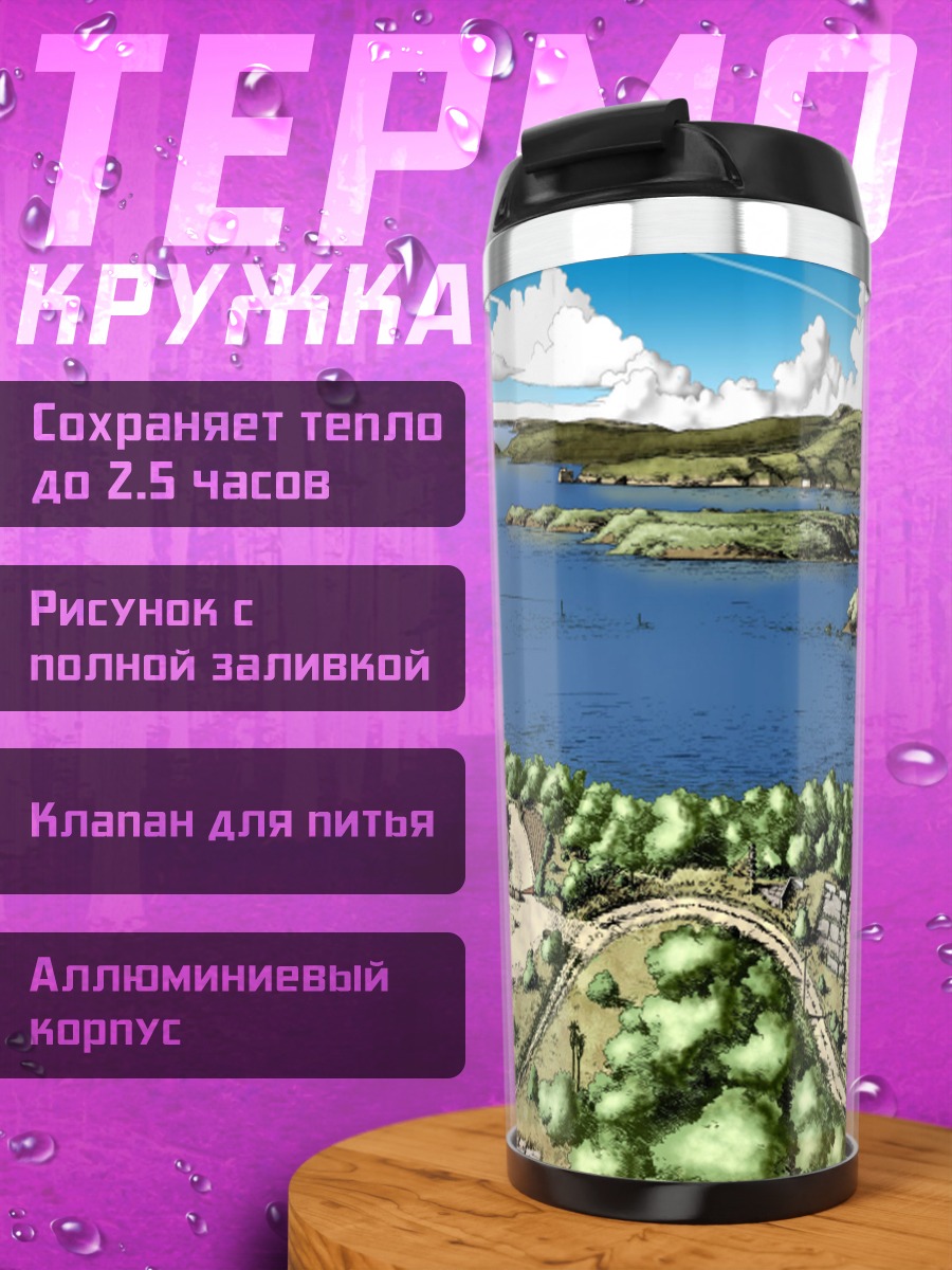 Термокружка Йокогама Кайдаси Кикоу