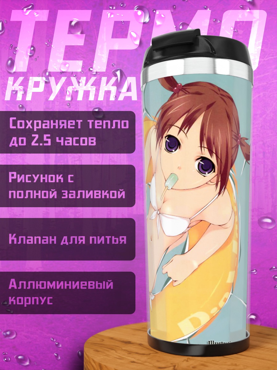 Термокружка Девушка на круге
