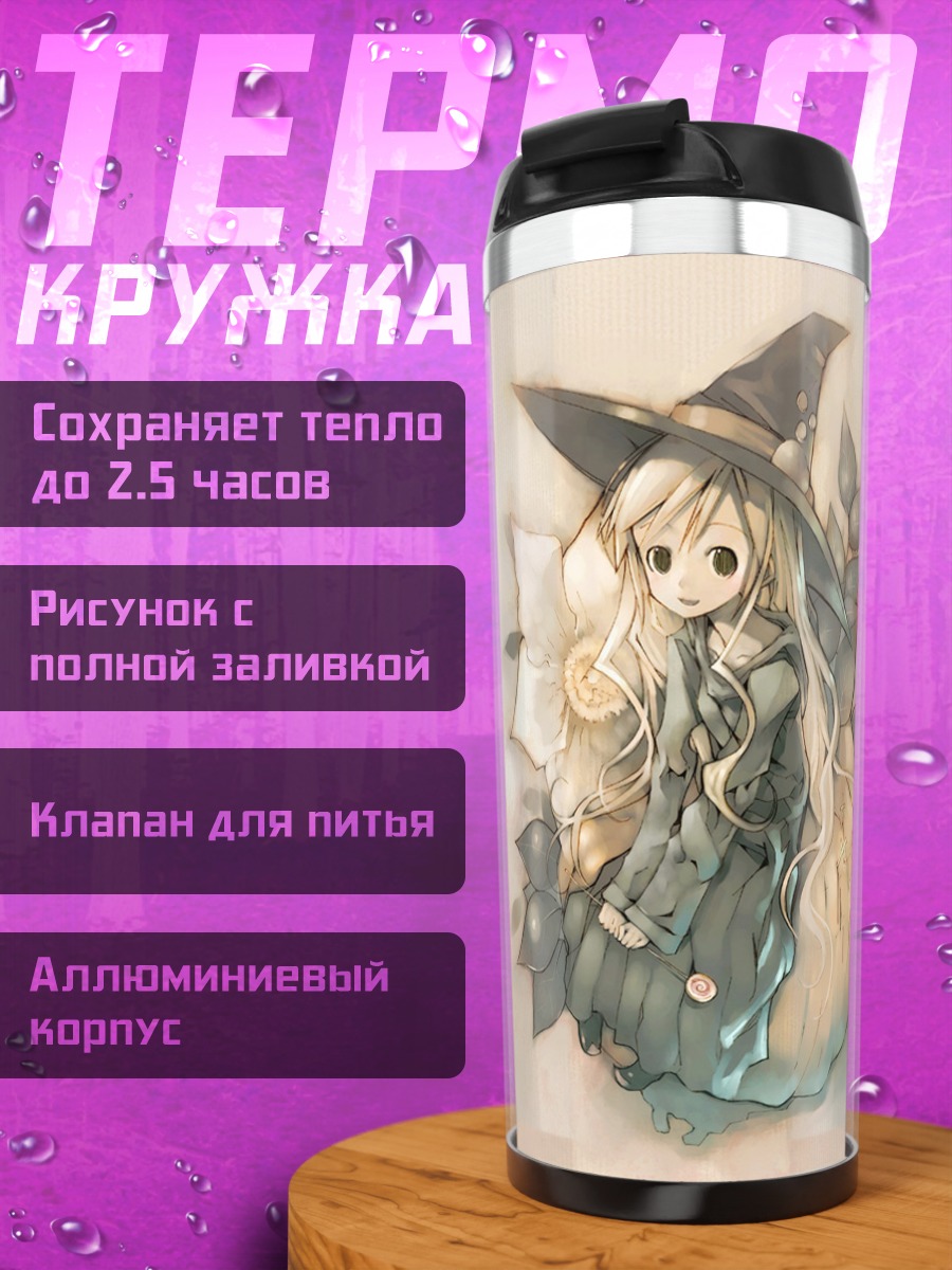 Термокружка Шимако Тодо ведьма