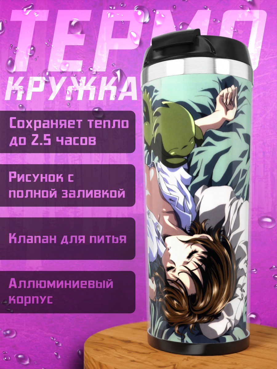 Термокружка Девушка на траве
