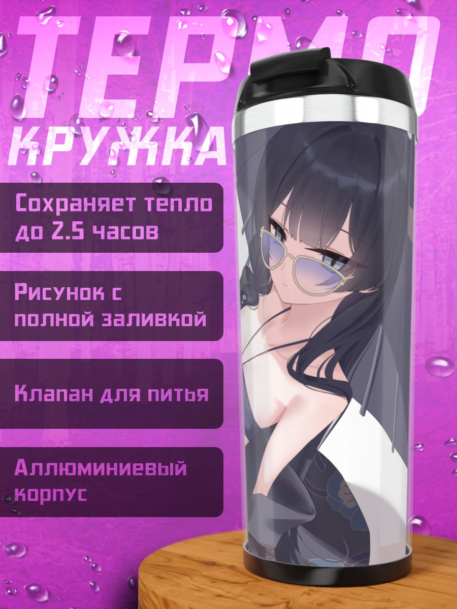 Термокружка Кисаки Рюгэ с зонтом