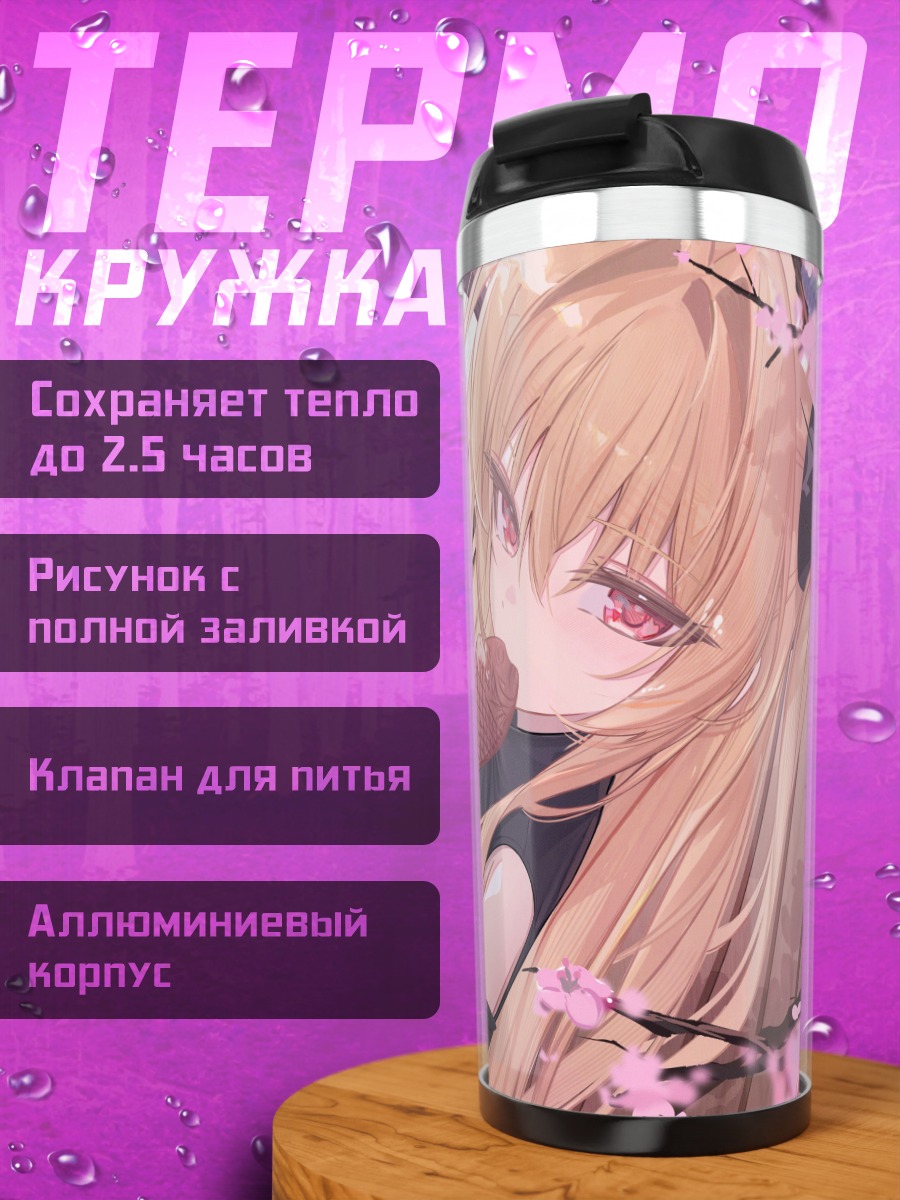 Термокружка Голден Даркнес в сакуре