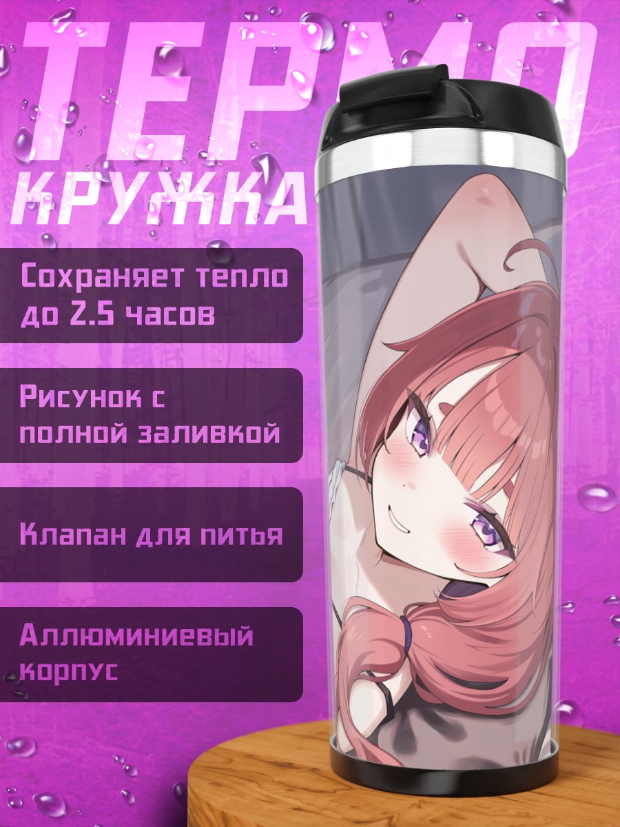 Термокружка Девушка на кровати