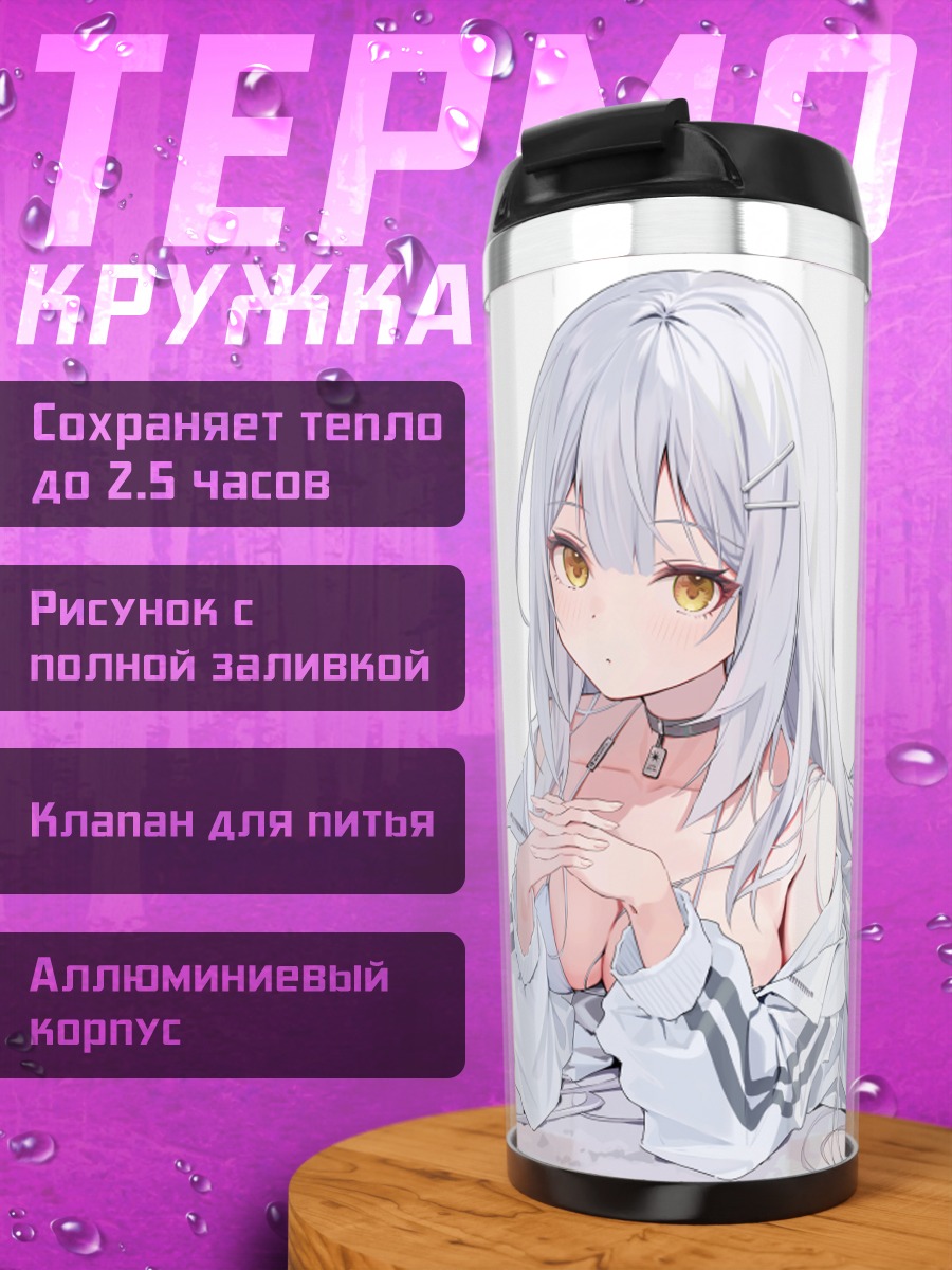 Термокружка Девушка в белом