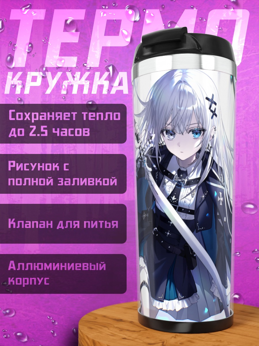 Термокружка Беловолосая воительница с мечом