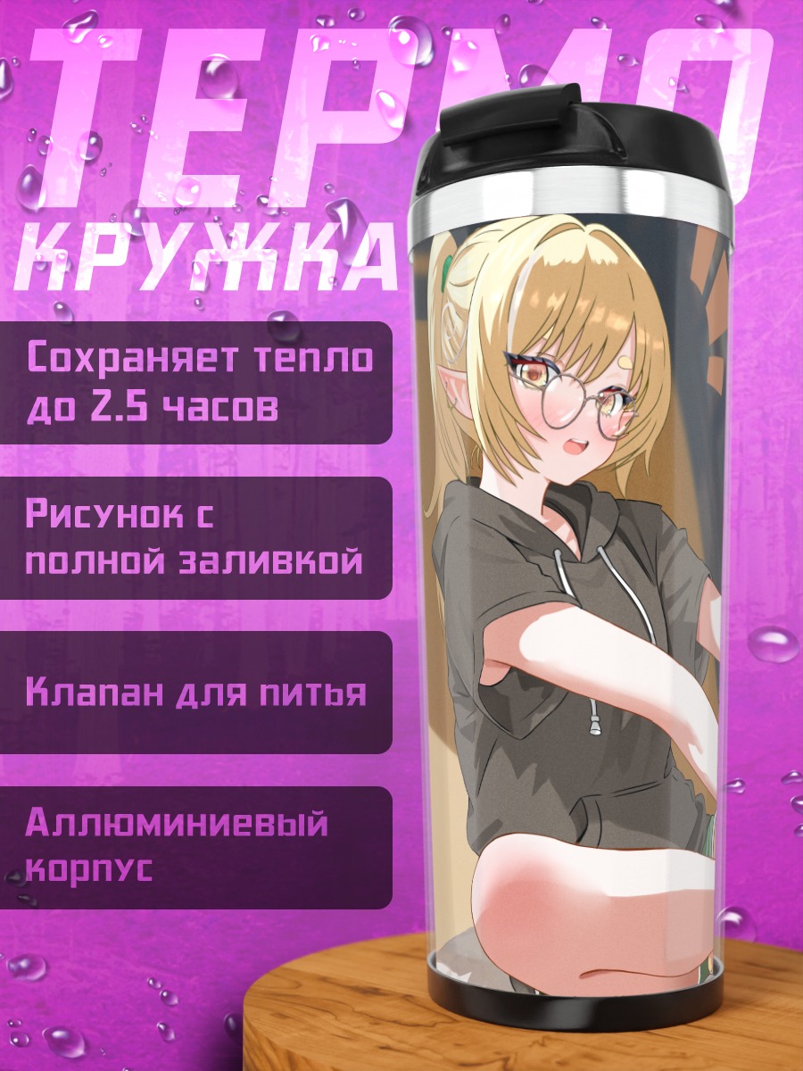 Термокружка Канна Янаги дома