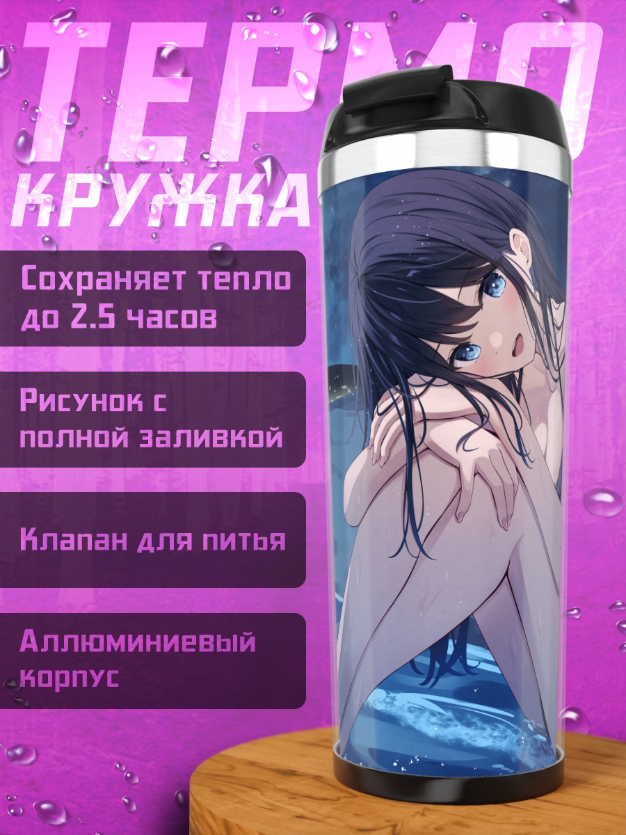 Термокружка Ночь на пляже