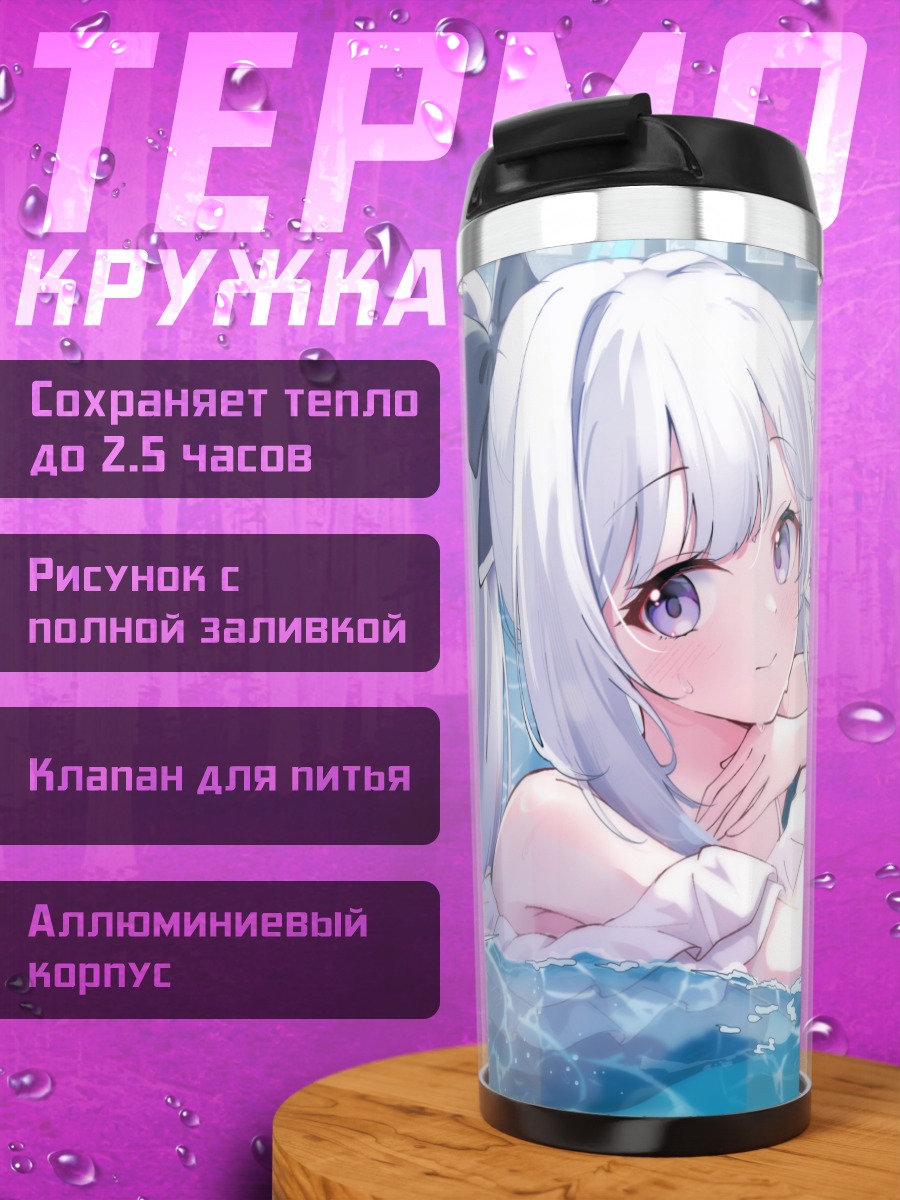 Термокружка Мияко Цукиюки в бассейне