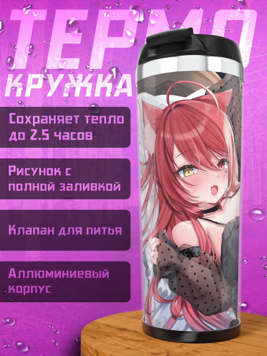 Термокружка Кошкодевочка в белье