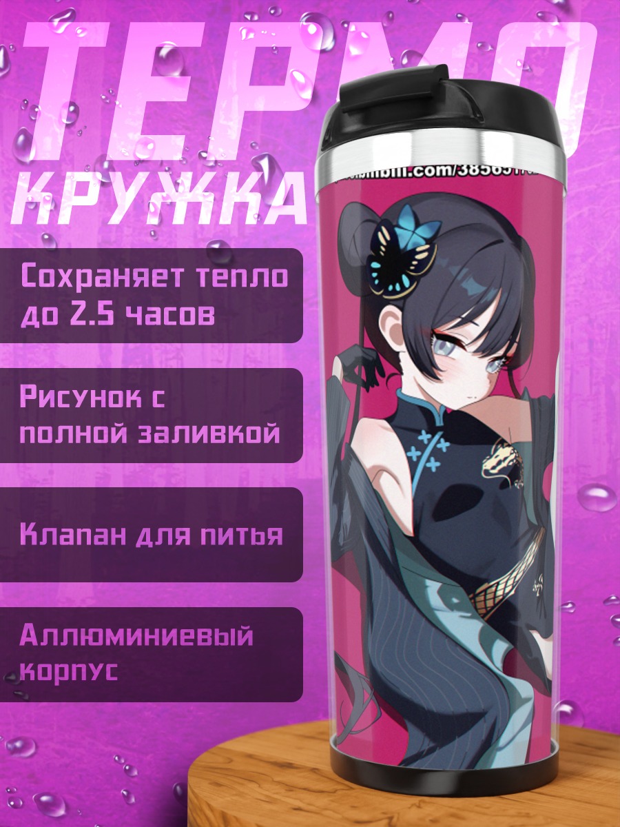 Термокружка Кисаки Рюгэ в платье