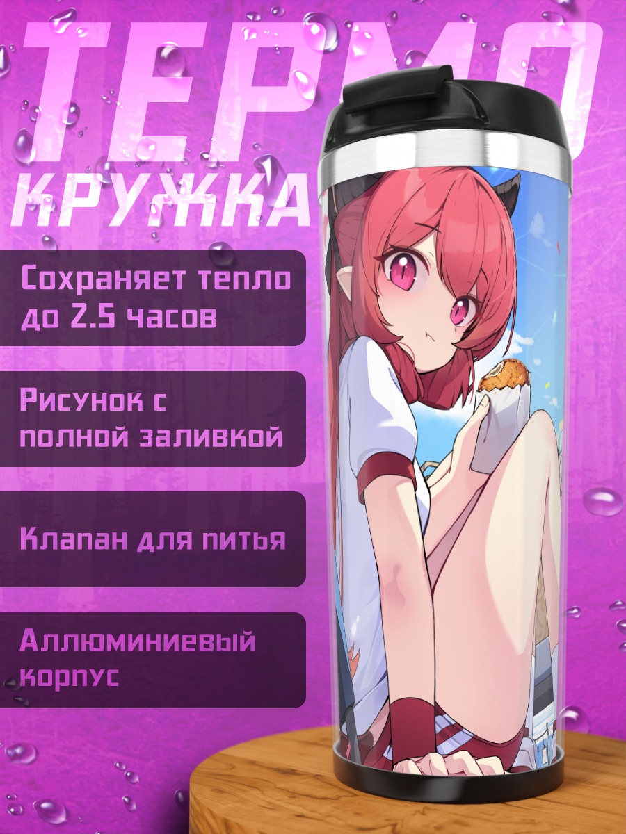 Термокружка Джунко Акаши на отдыхе