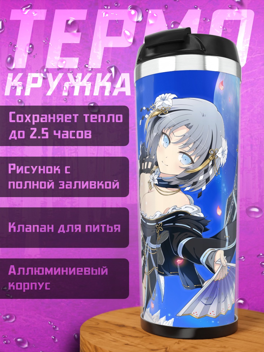 Термокружка Фубуки и Юми