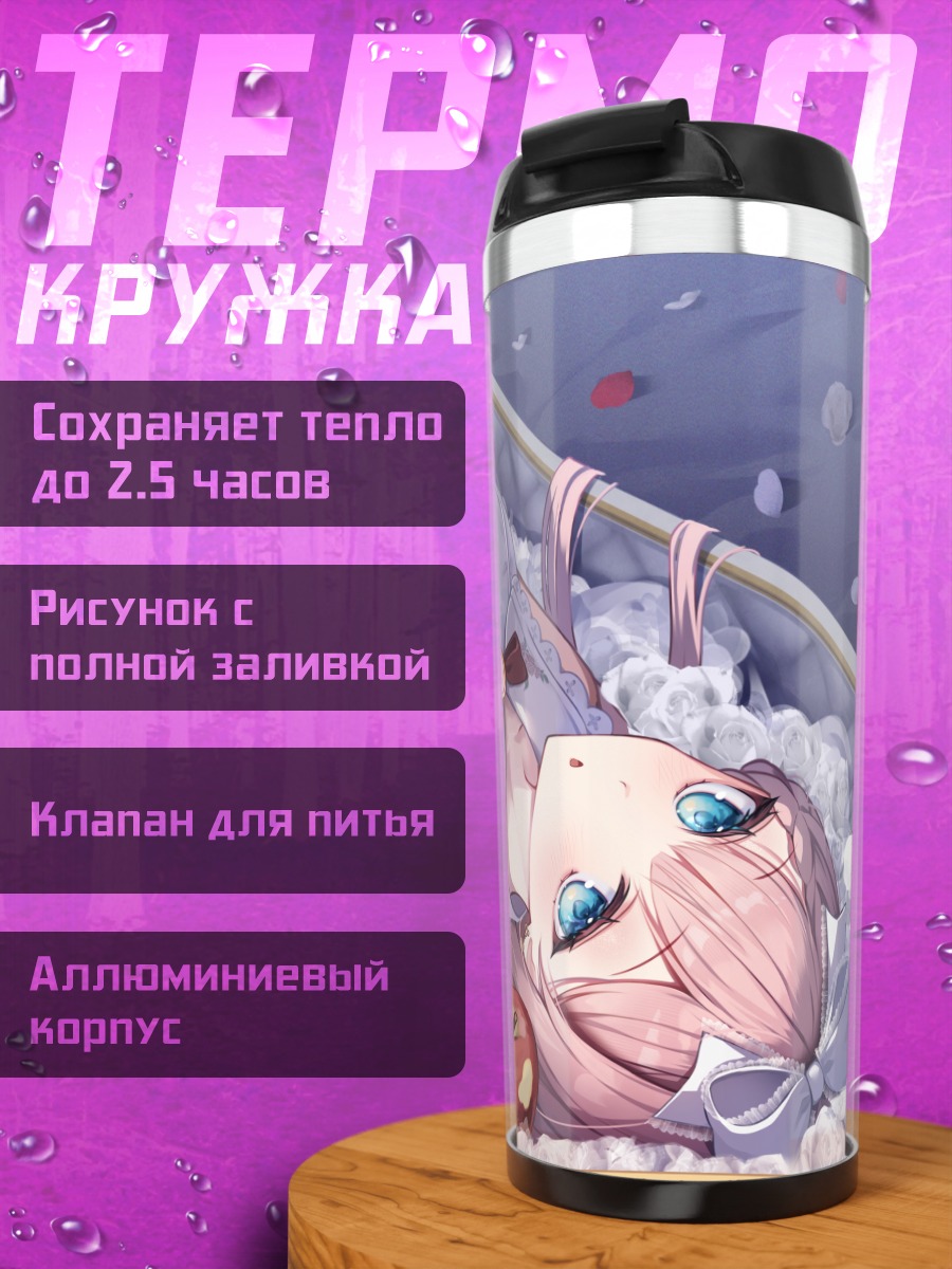 Термокружка Серена Хошизоно в ванне