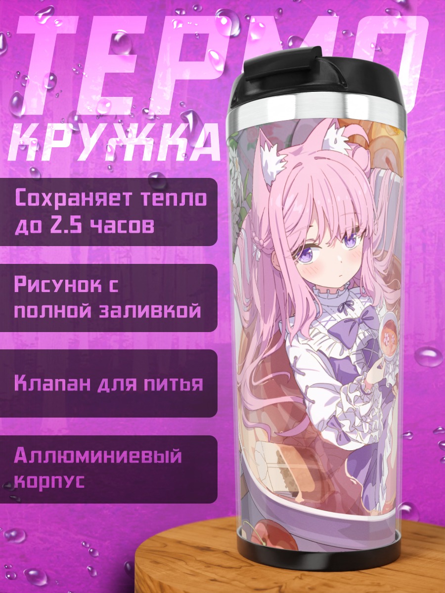 Термокружка Девушка с тортом