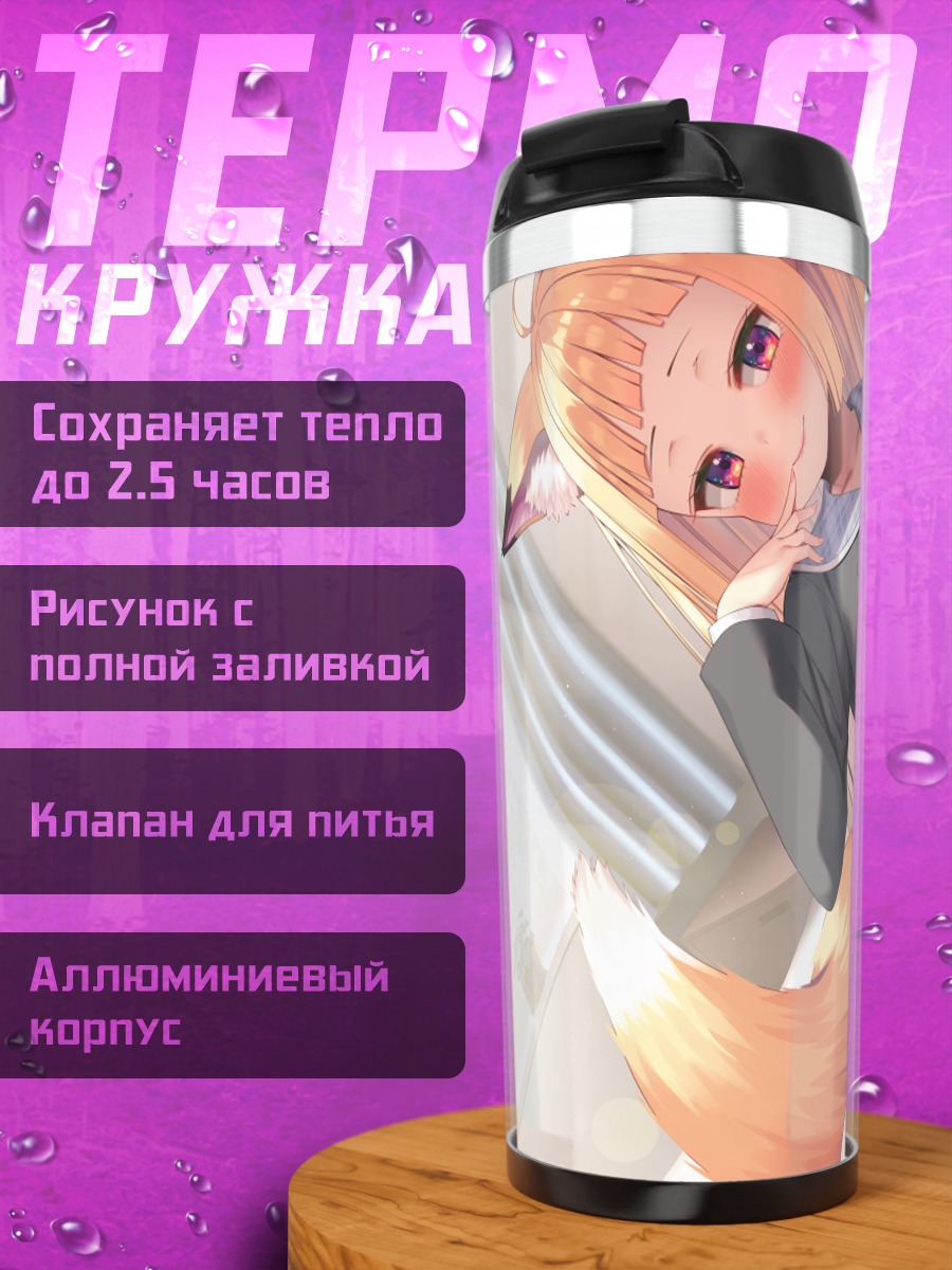 Термокружка Лисица в форме