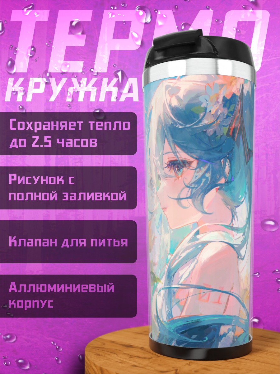 Термокружка Мику Хацунэ в цветах