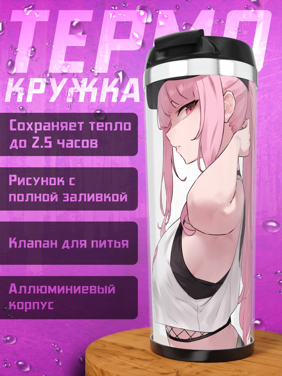 Термокружка Мори Каллиопа в шляпе