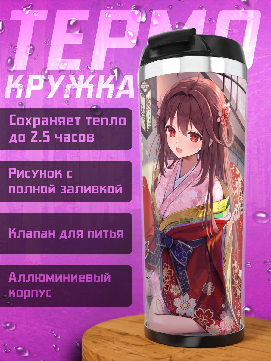 Термокружка Девушка в кимоно