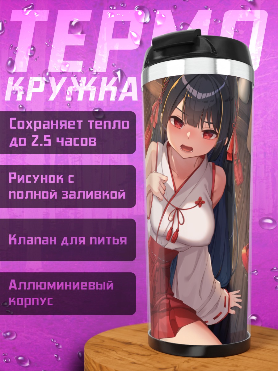 Термокружка Мико в кимоно