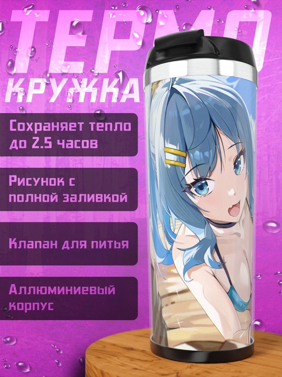 Термокружка Анна Янами на пляже