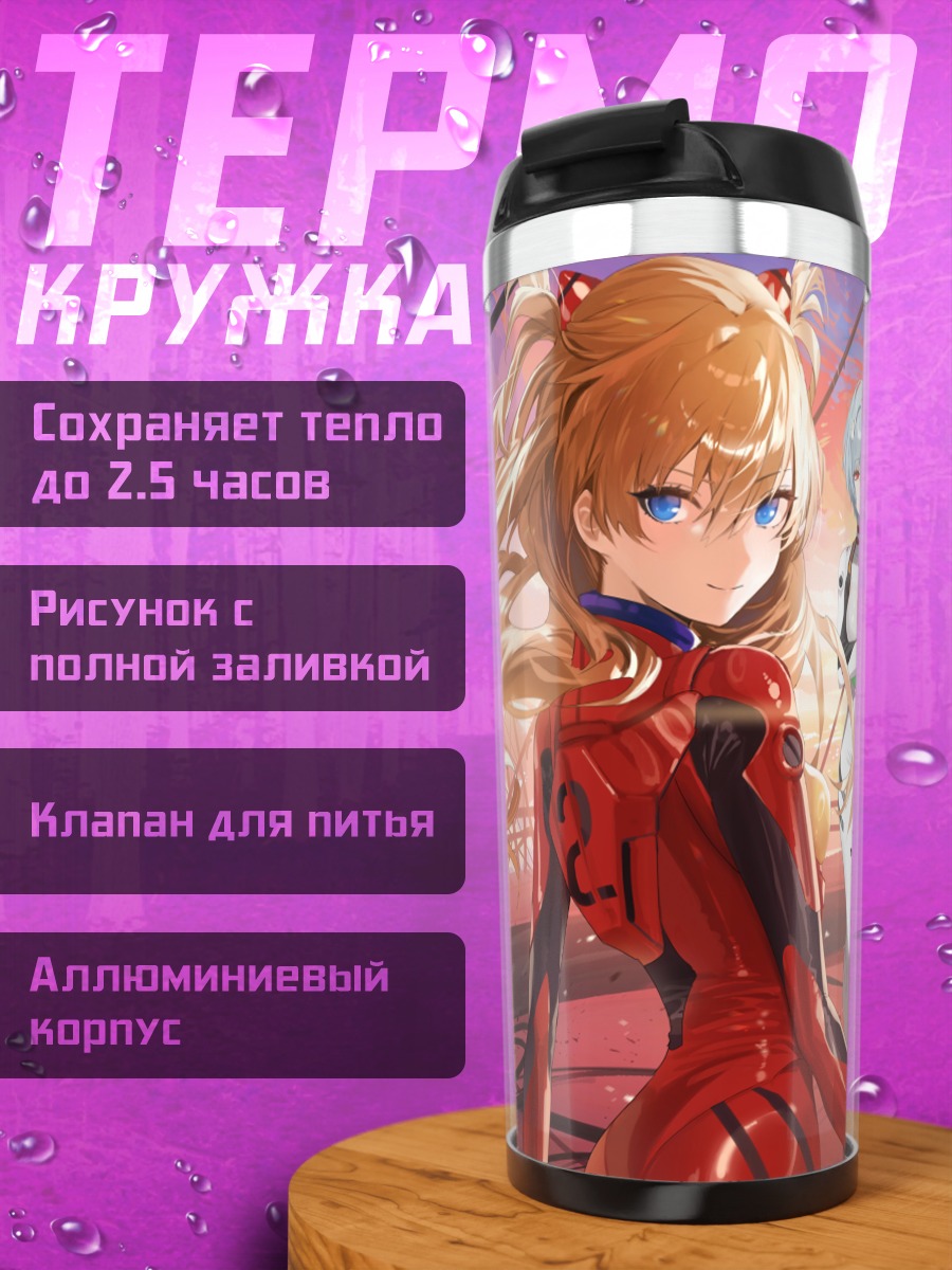 Термокружка Аска и Рей